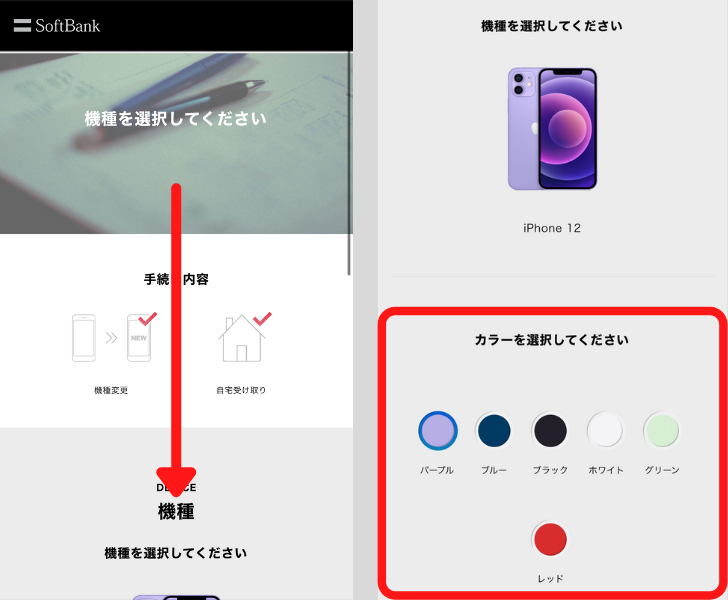 ソフトバンクのiPhone予約手順④