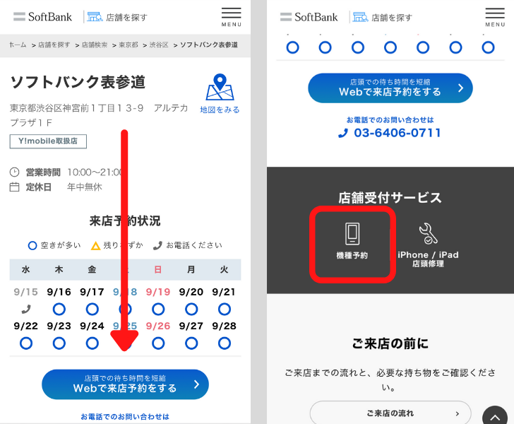 iPhoneの在庫を店舗で確認する方法②