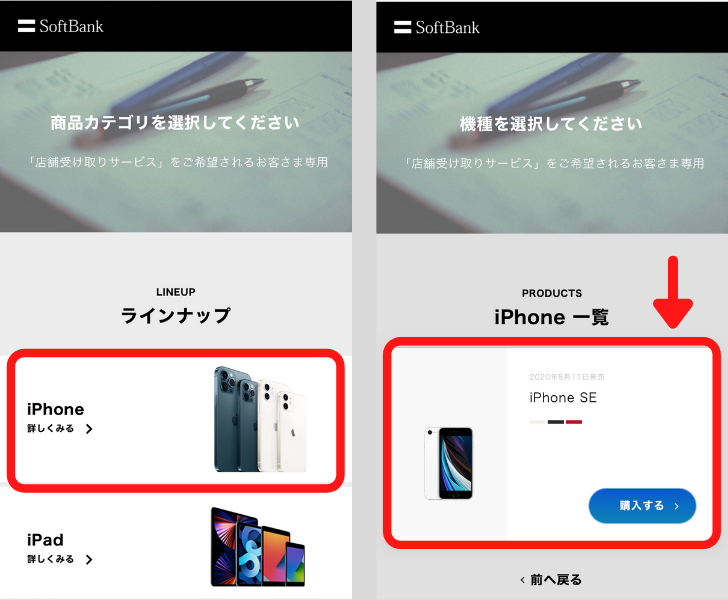 iPhoneの在庫を店舗で確認する方法③