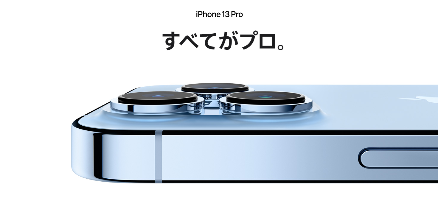 iPhone13 シエラブルー