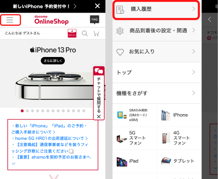 ドコモでiPhone14の予約をキャンセルする手順