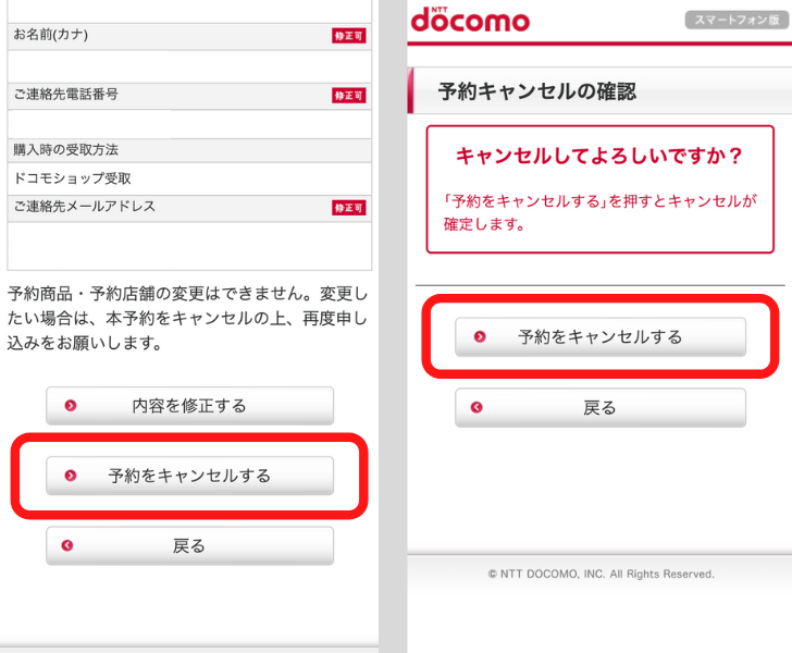 ドコモでiPhone14の予約をキャンセルする手順