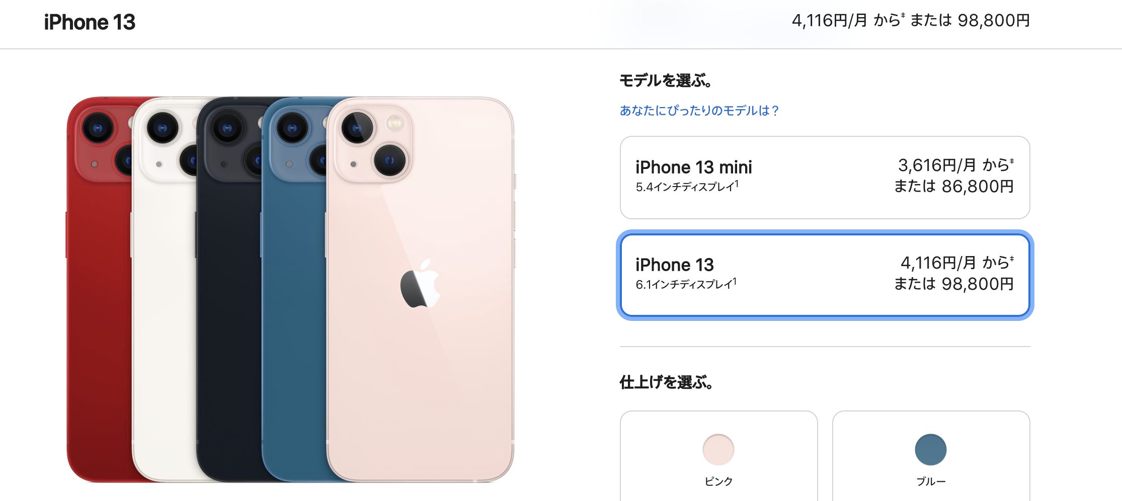 iPhone13の価格