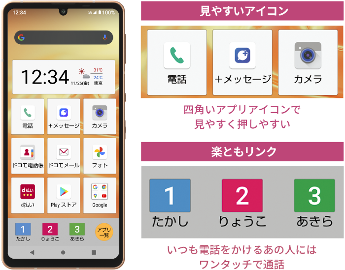 AQUOS sense6のかんたんモード