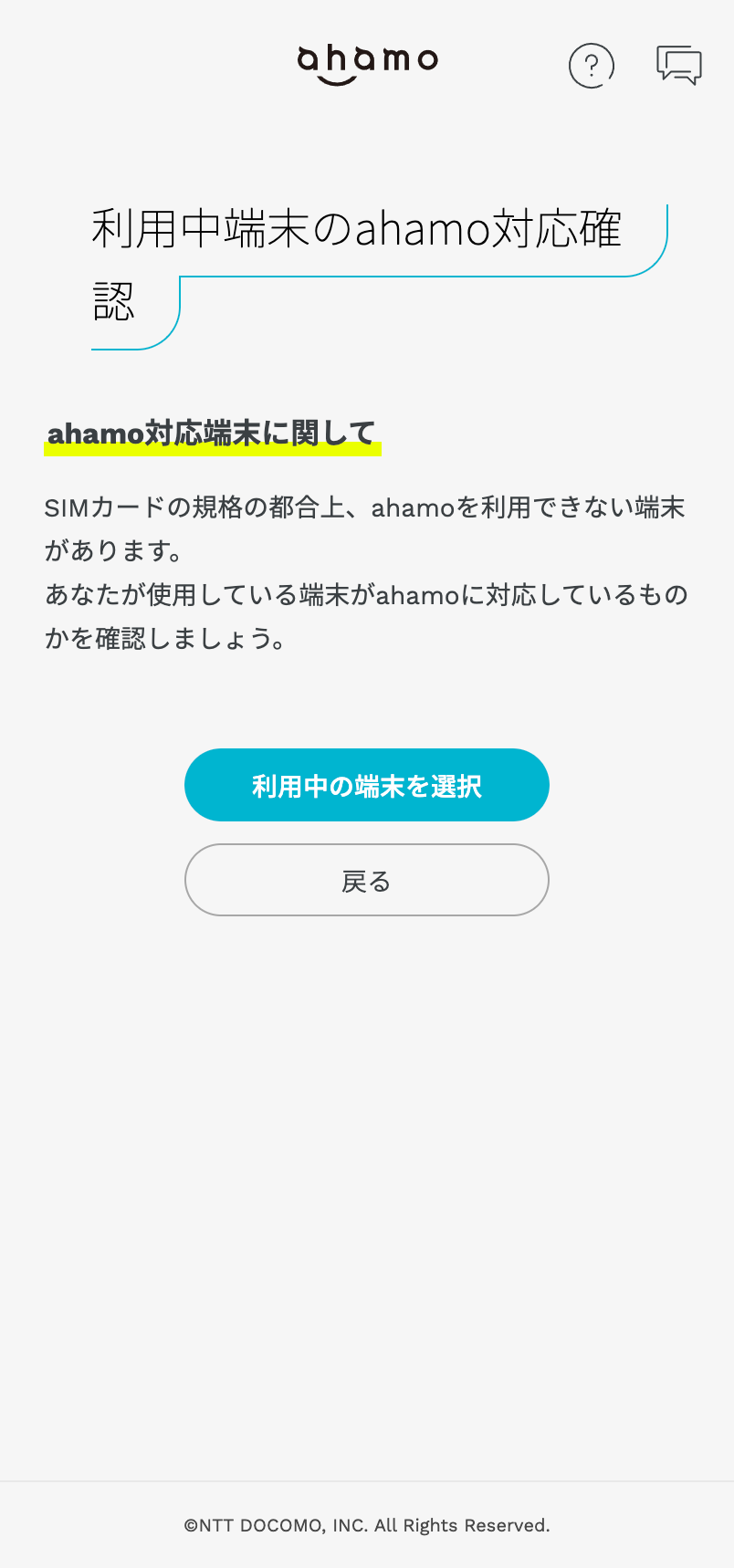 ahamo機種変更方法