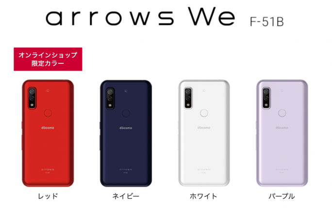 arrows Weのカラー