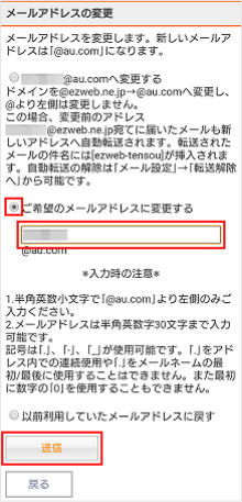 auメールアドレス変更方法