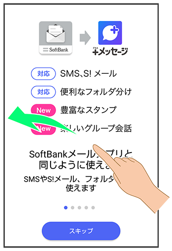 ＋メッセージ初期設定方法