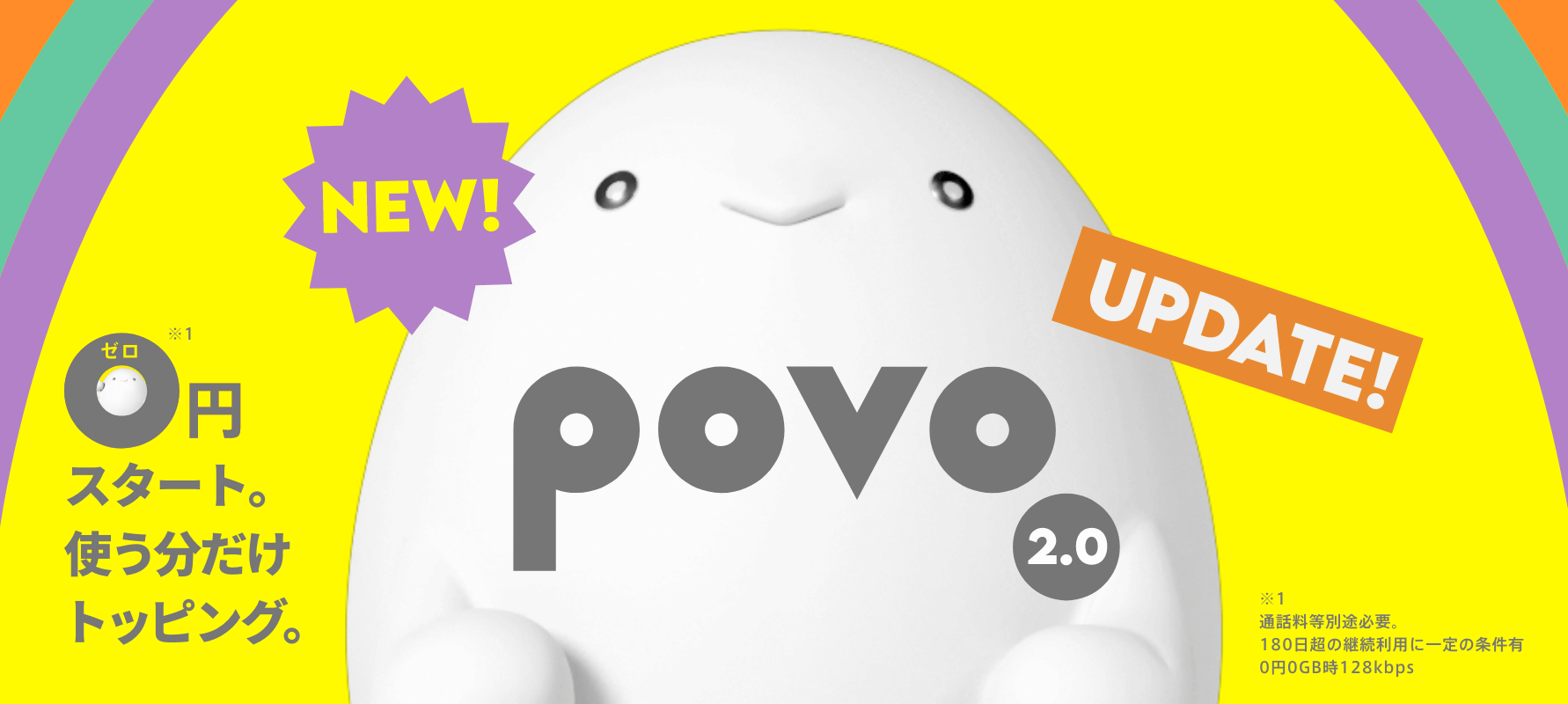 povoのバナー