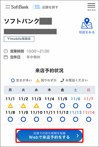 Webで来店予約をする方法