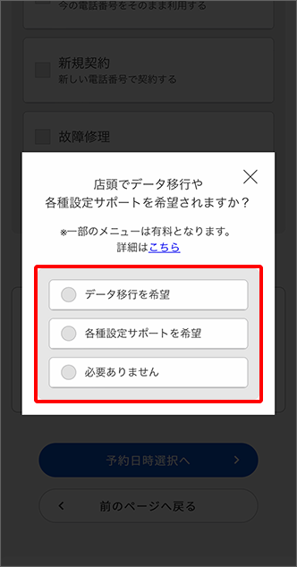 Webで来店予約をする方法