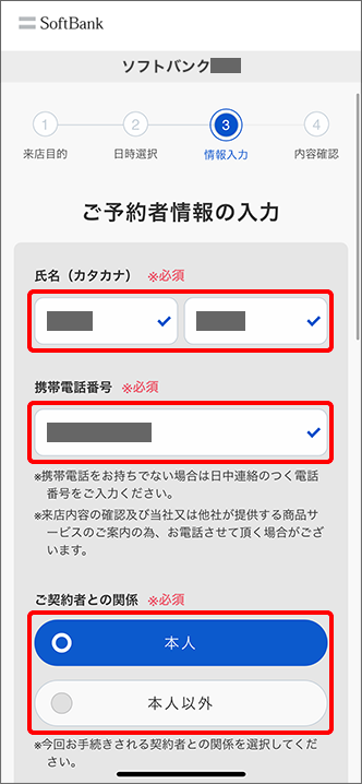 Webで来店予約をする方法