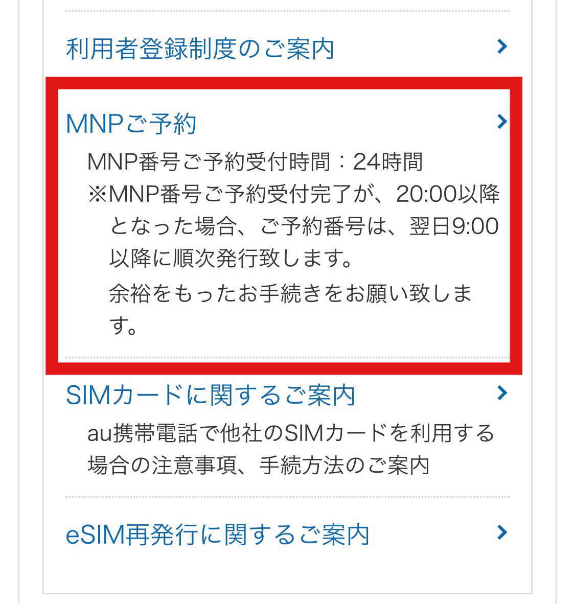 MNP予約番号の発行