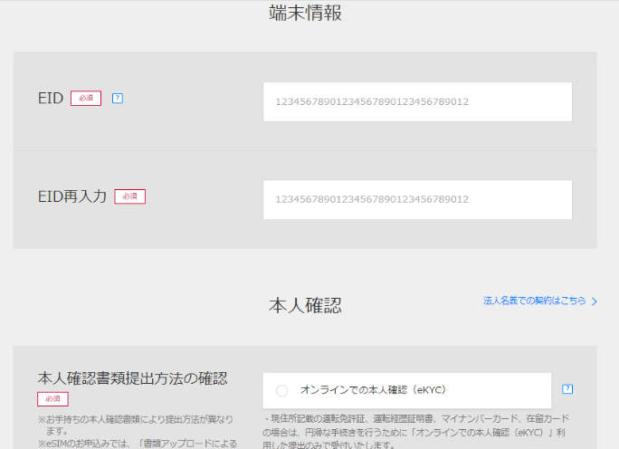 SIMのみ契約 端末情報