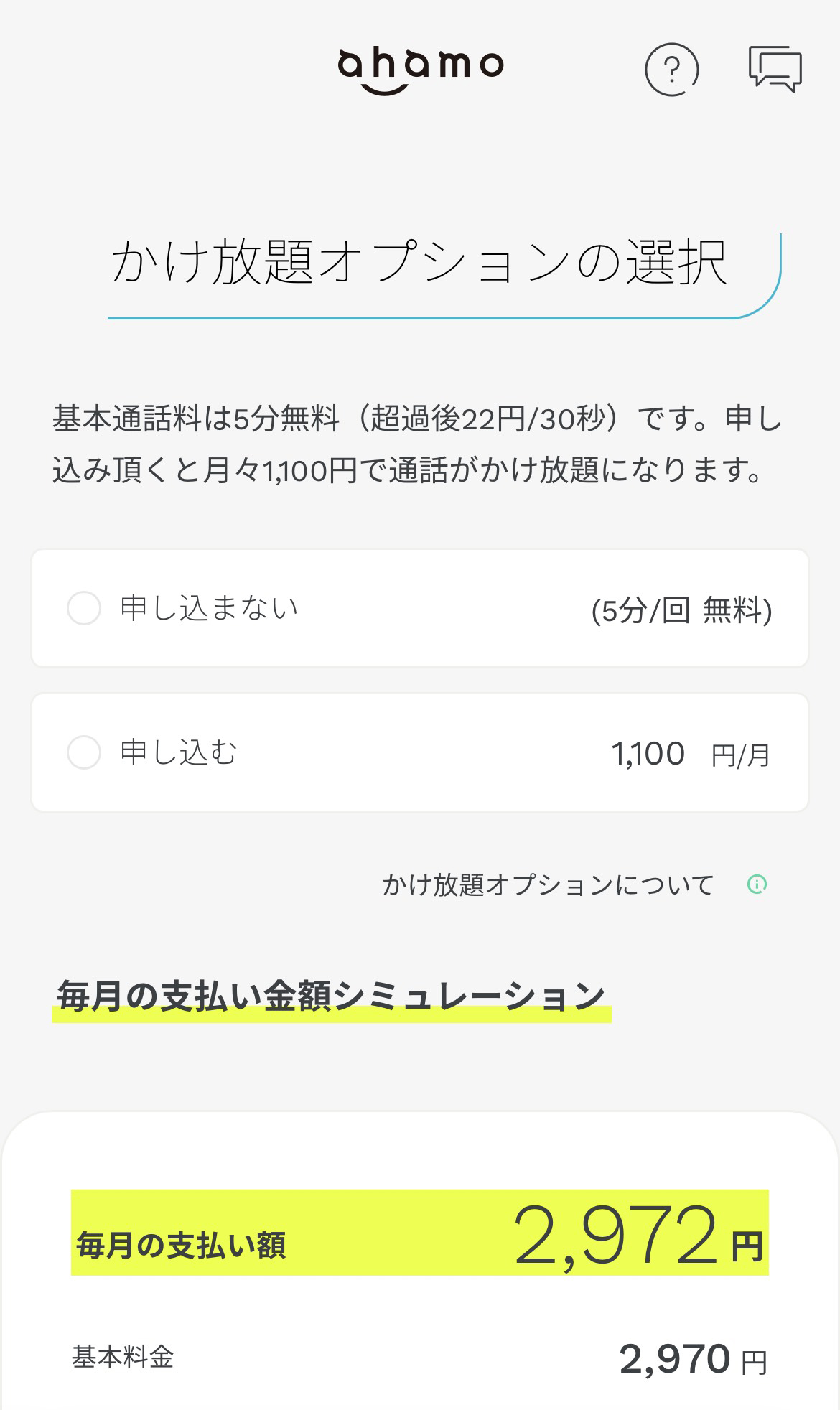 ahamoでMNPをする場合の手順