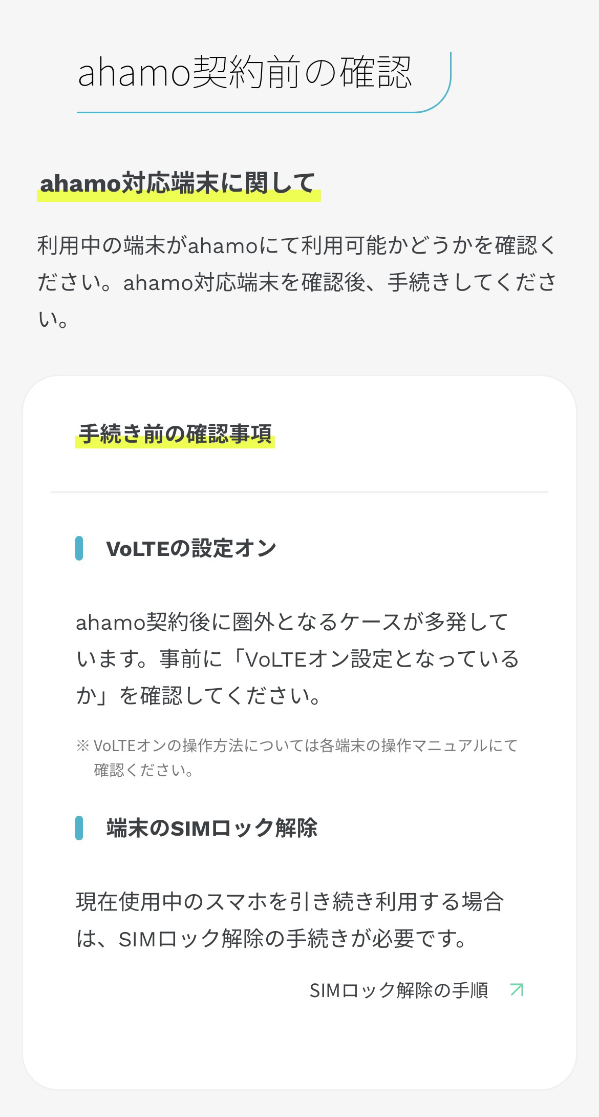 ahamoでMNPをする場合の手順