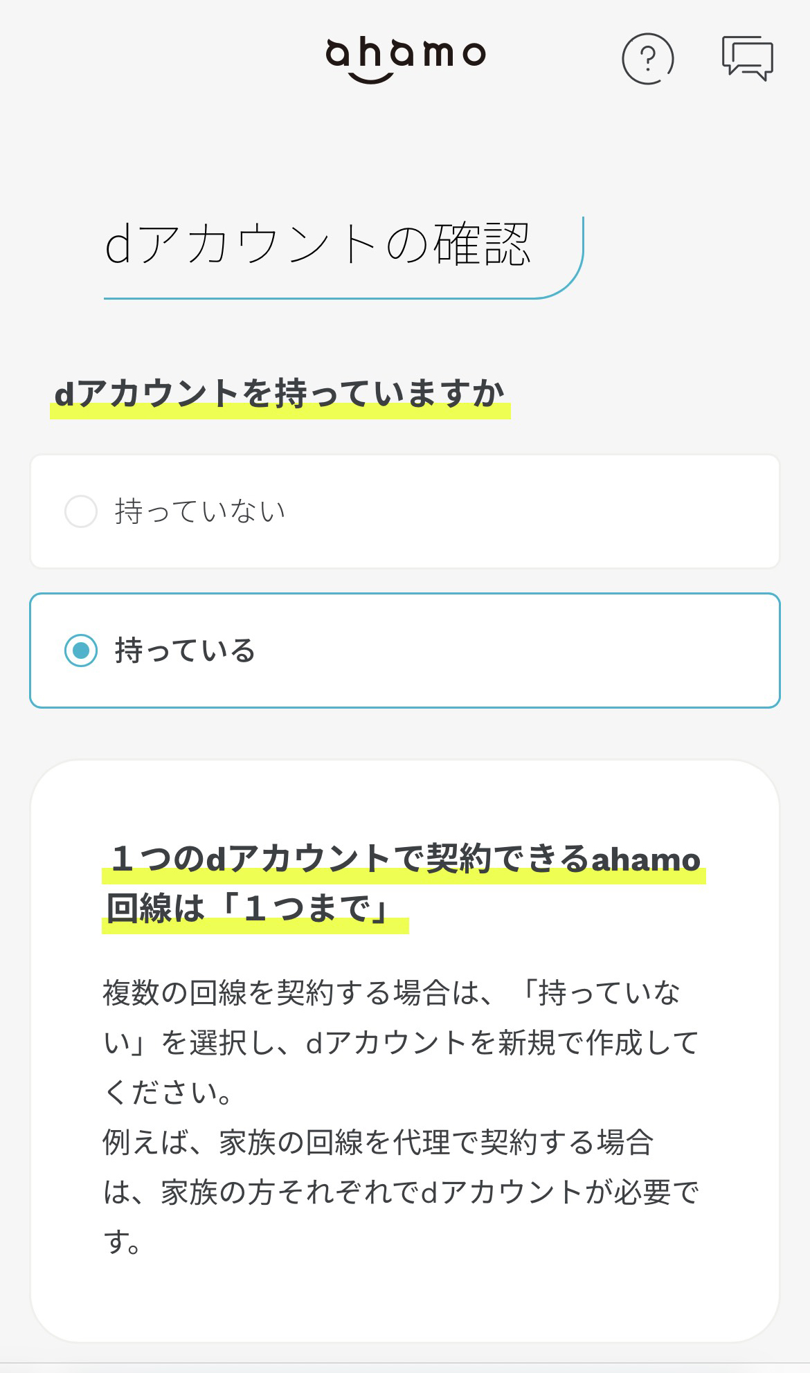 ahamoでMNPをする場合の手順