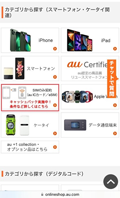 au オンラインショップ