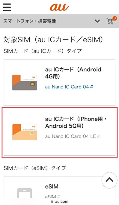 au オンラインショップ