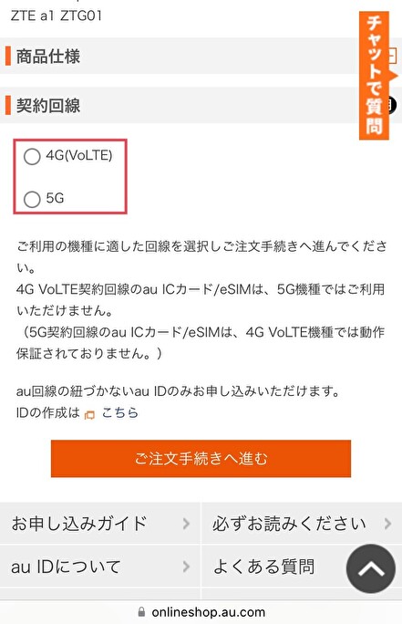 au オンラインショップ