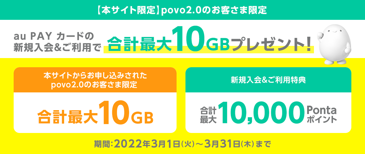 au PAYカード新規入会キャンペーン