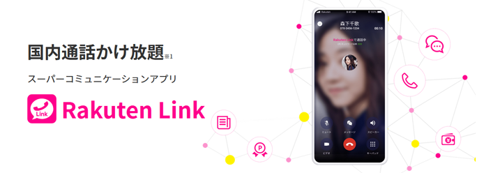 Rakuten Link