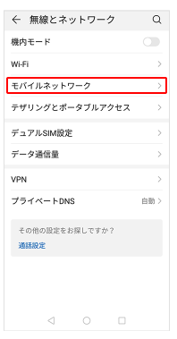 AndroidでソフトバンクのAPN設定をする方法