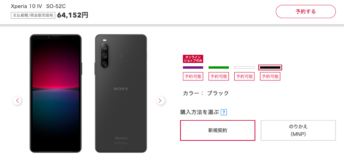 Xperia 10 IVの価格