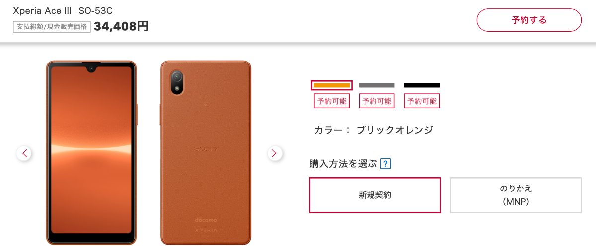 Xperia Ace IIIの価格