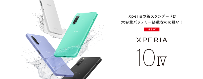 SONY Xperia 10 Ⅳ