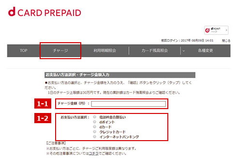 dカードプリペイド マイページでチャージ