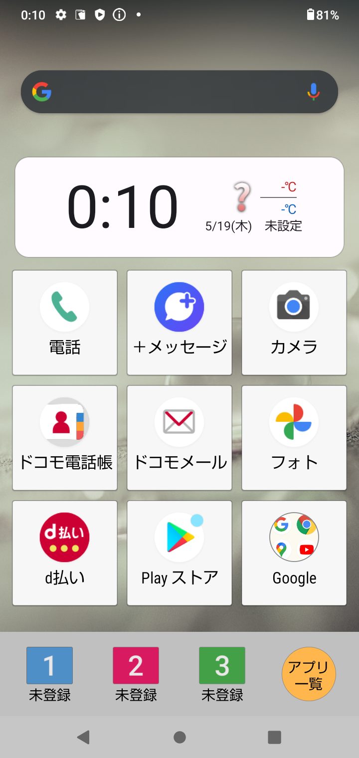 AQUOS wish 2のかんたんモードのスクリーンショット