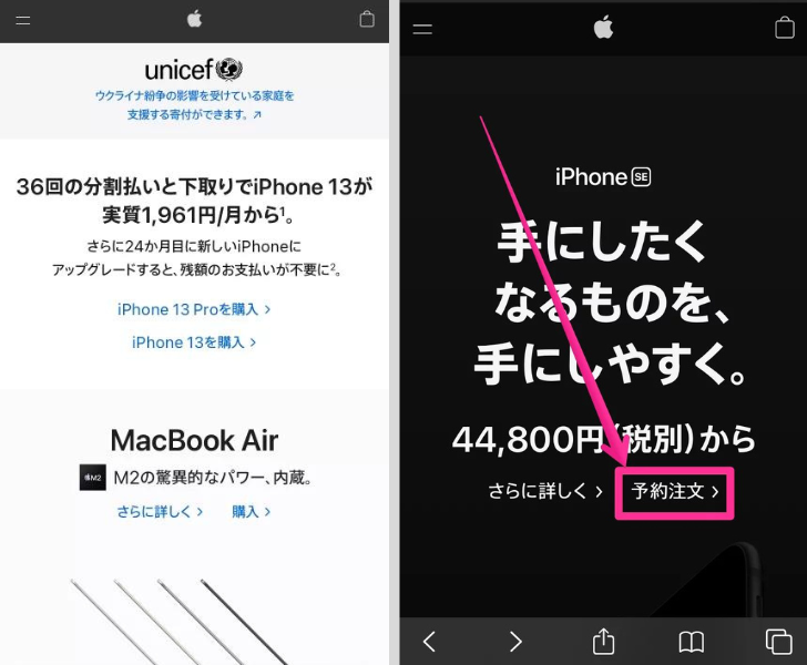 iPhone14をApple Storeで予約する手順①