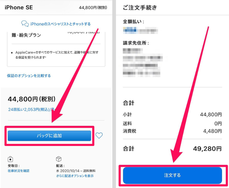 iPhone14をApple Storeで予約する手順②