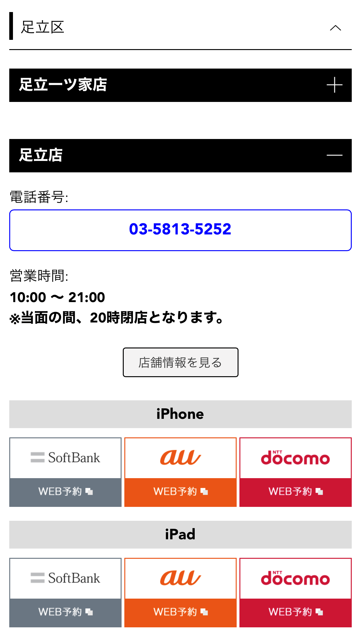 ケーズデンキでiPhone14を予約する手順