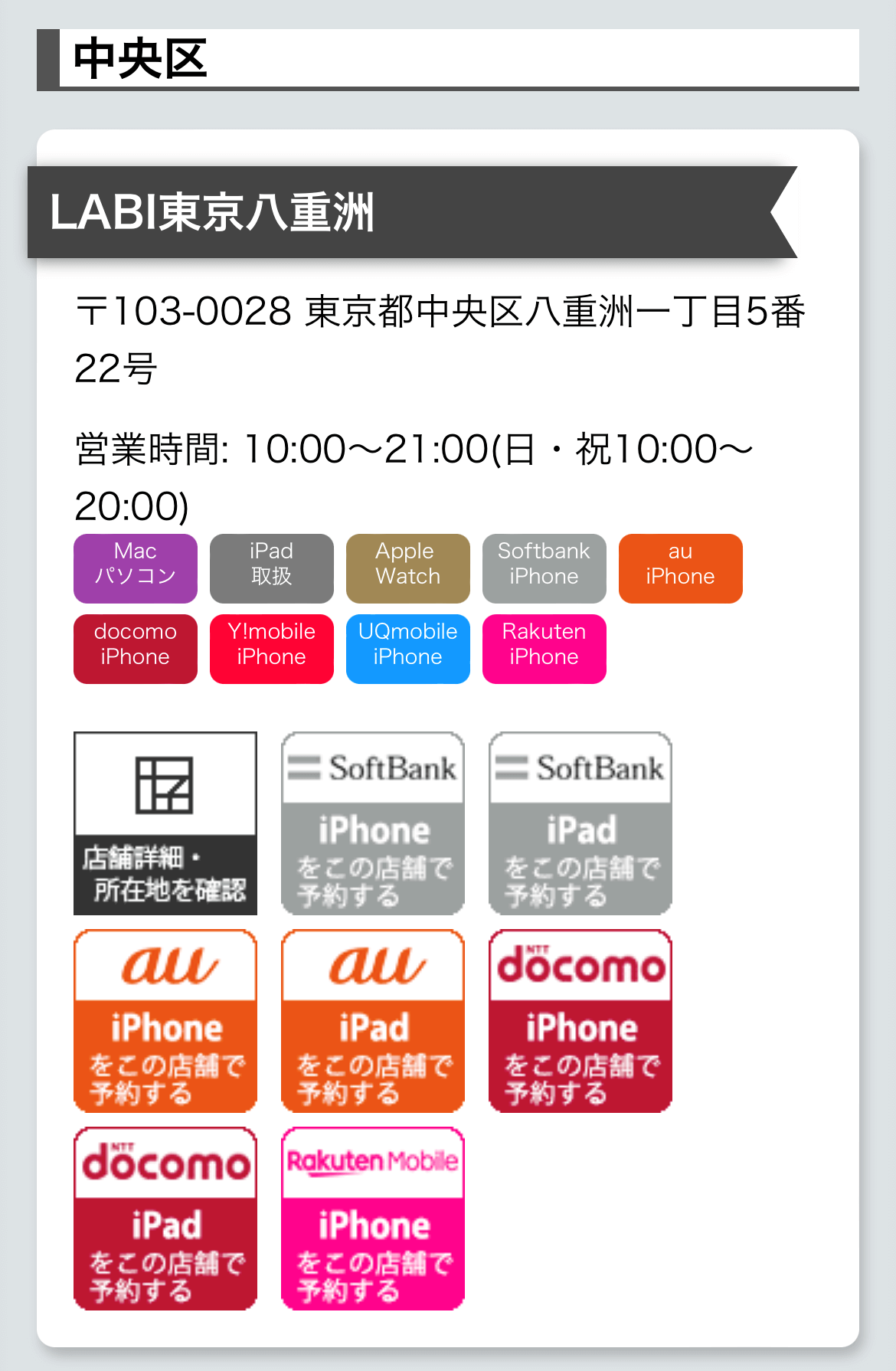 ヤマダ電機でiPhone14を予約する手順