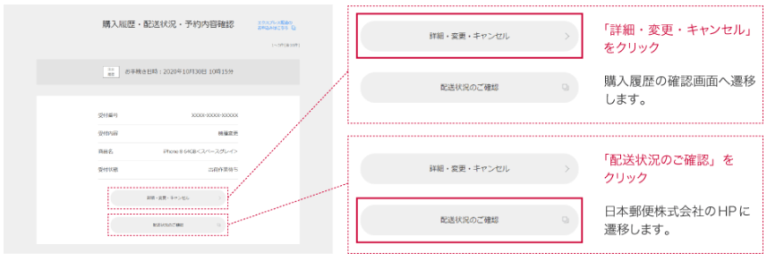 ドコモオンラインショップ 予約確認方法