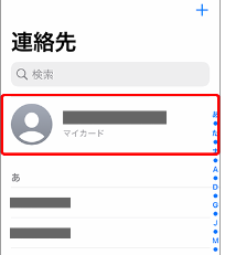 iPhone電話番号確認