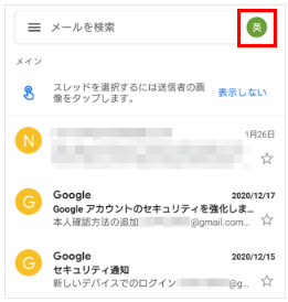 Gmail確認