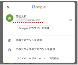 Gmail確認