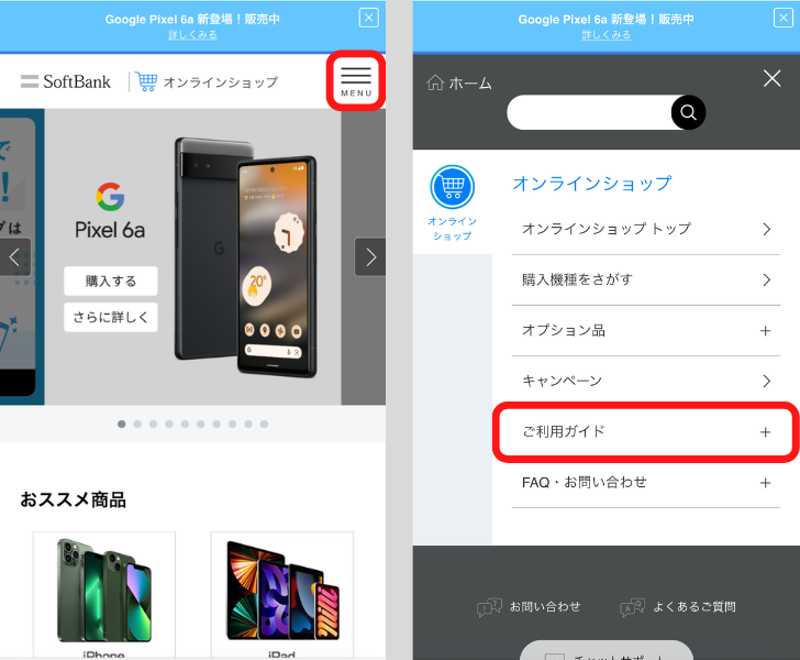 ソフトバンクの予約をキャンセルする方法