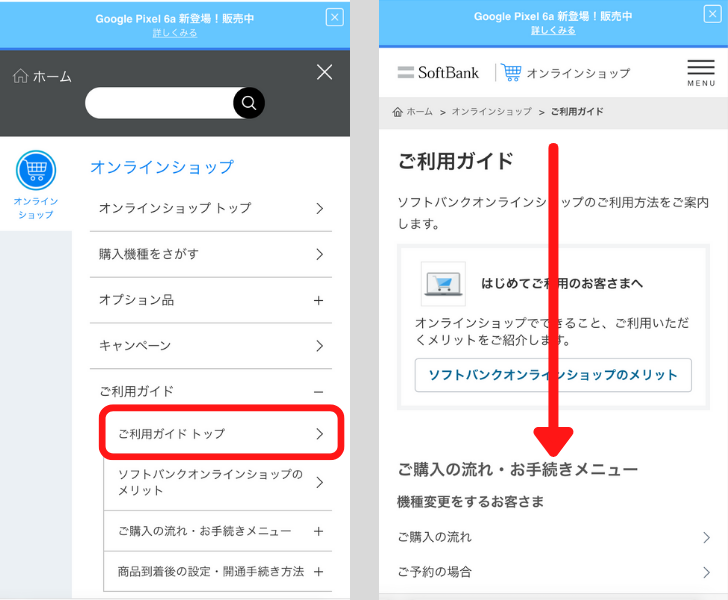 ソフトバンクの予約をキャンセルする方法