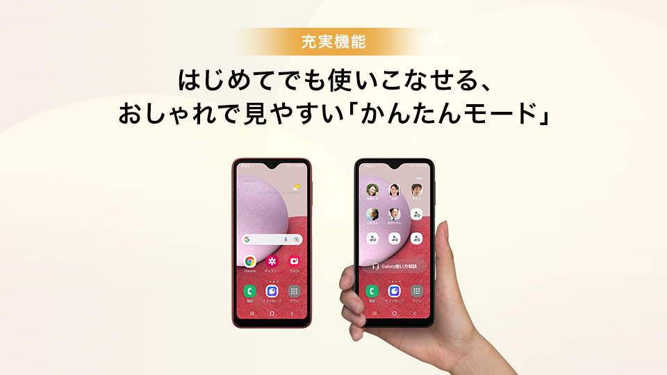 Galaxy A23 5G かんたんモード