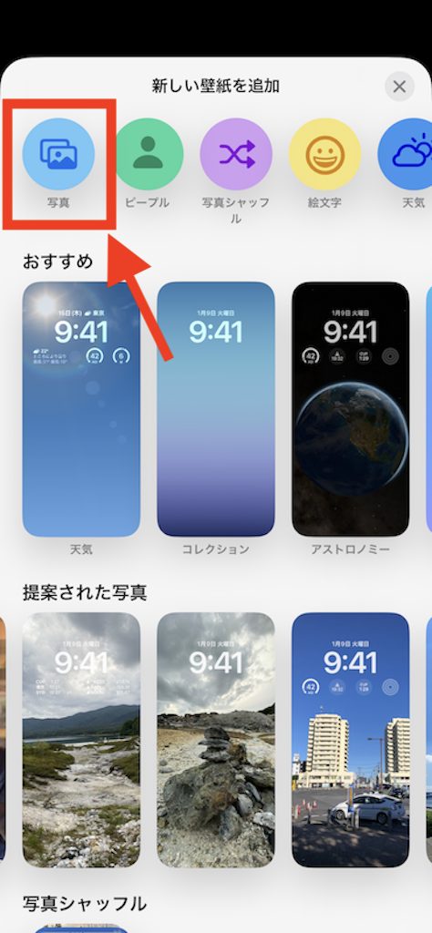 iPhoneのロック画面を設定する方法