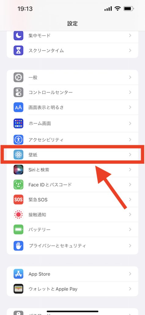 iPhoneのロック画面を設定する方法