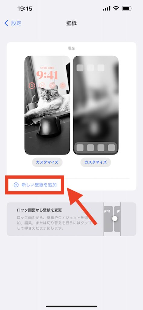 iPhoneのロック画面を設定する方法