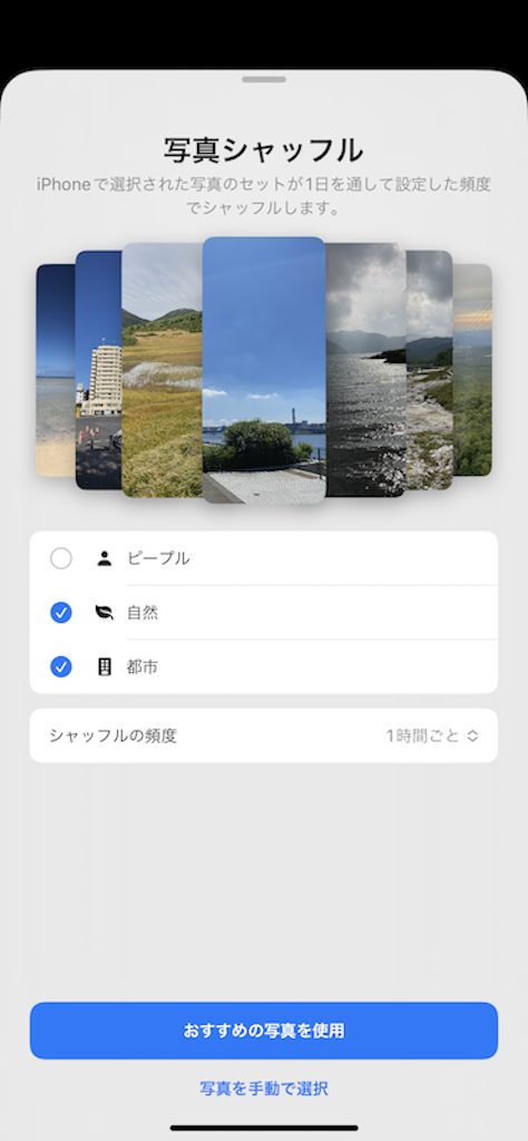 iPhoneのロック画面を設定する方法