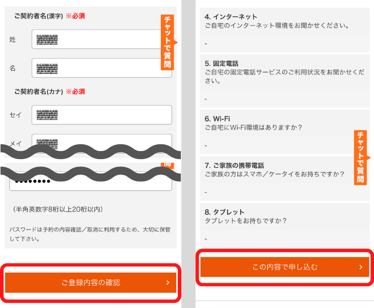 ビックカメラでauのiPhone14を予約する手順