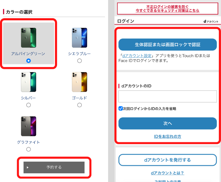 ビックカメラでドコモのiPhone14を予約する手順