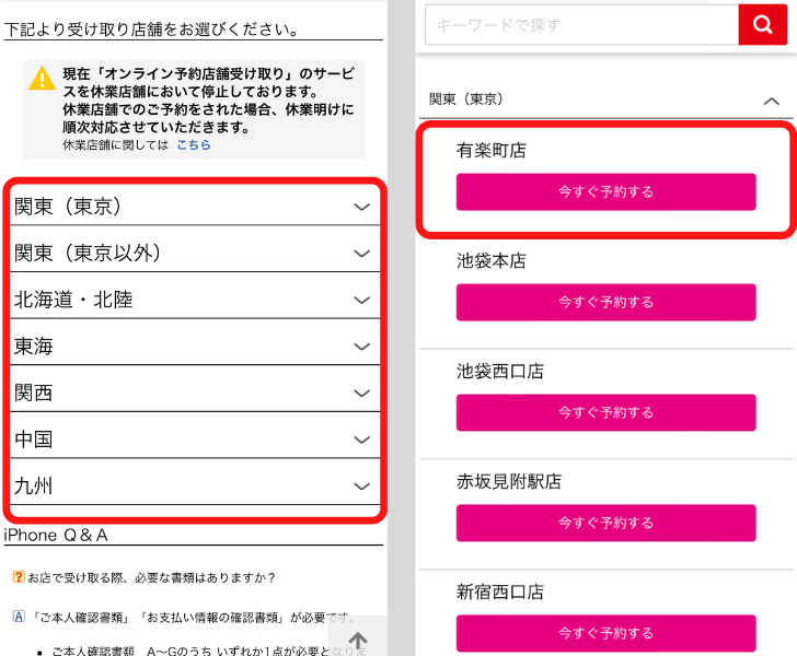 ビックカメラで楽天モバイルのiPhone14を予約する手順